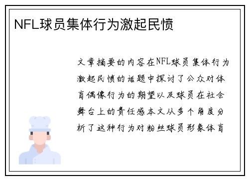 NFL球员集体行为激起民愤