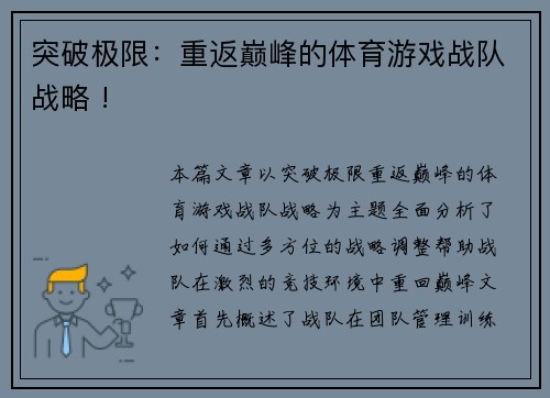 突破极限：重返巅峰的体育游戏战队战略 !